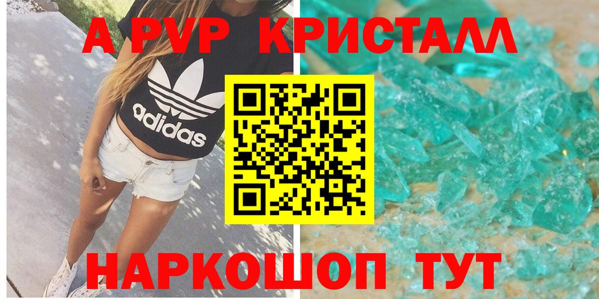А ПВП  Alpha PVP Crystall  Alpha-PVP крисы CK  Вход с VPN  Димитровград 