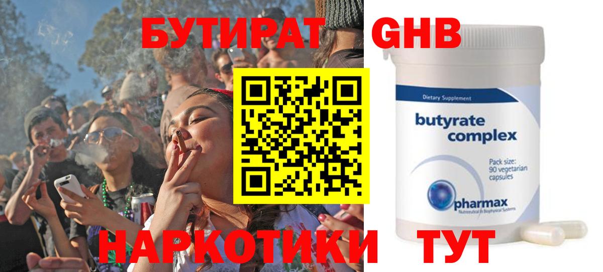 Бутират 99%  БУТИРАТ  Димитровград  Вход с VPN 