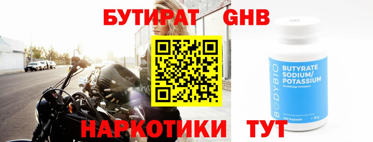 БУТИРАТ GHB Димитровград