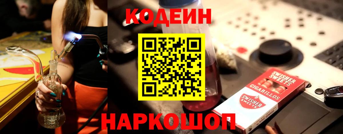 Кодеиновый сироп Lean напиток Lean (лин) Димитровград