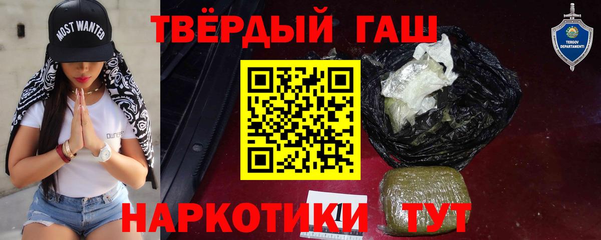 ГАШ 40% ТГК  Вход с VPN  ГАШИШ  Димитровград  Гашиш гарик 